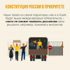 Наша страна! Наша Конституция! Наш выбор!