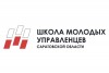 О проекте "Школа молодых управленцев Саратовской области"