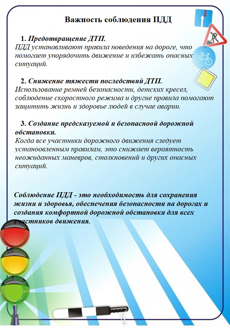 ПДД. Важность соблюдения_1