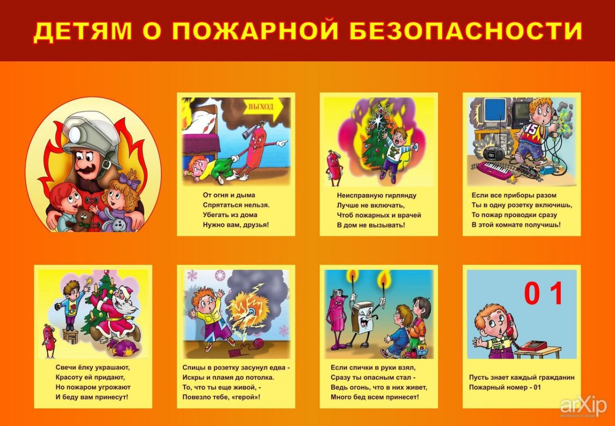 пож.бесопасн.