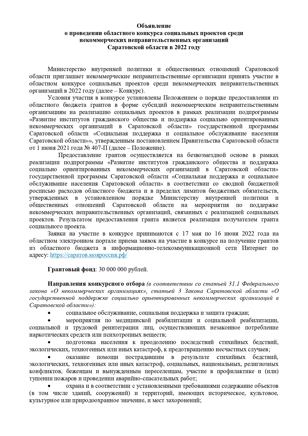 Obyavlenie konkurs 2022_page-0001