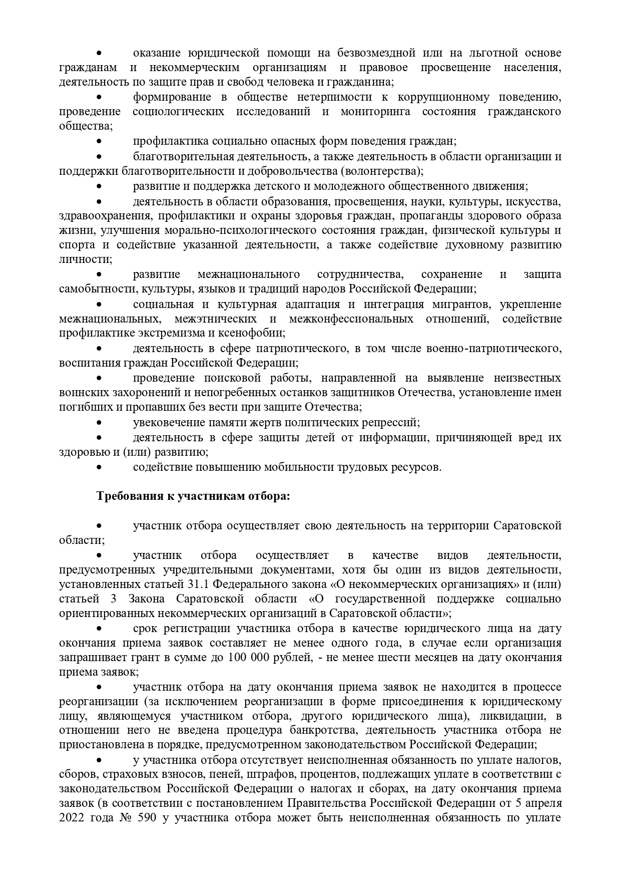 Obyavlenie konkurs 2022_page-0002