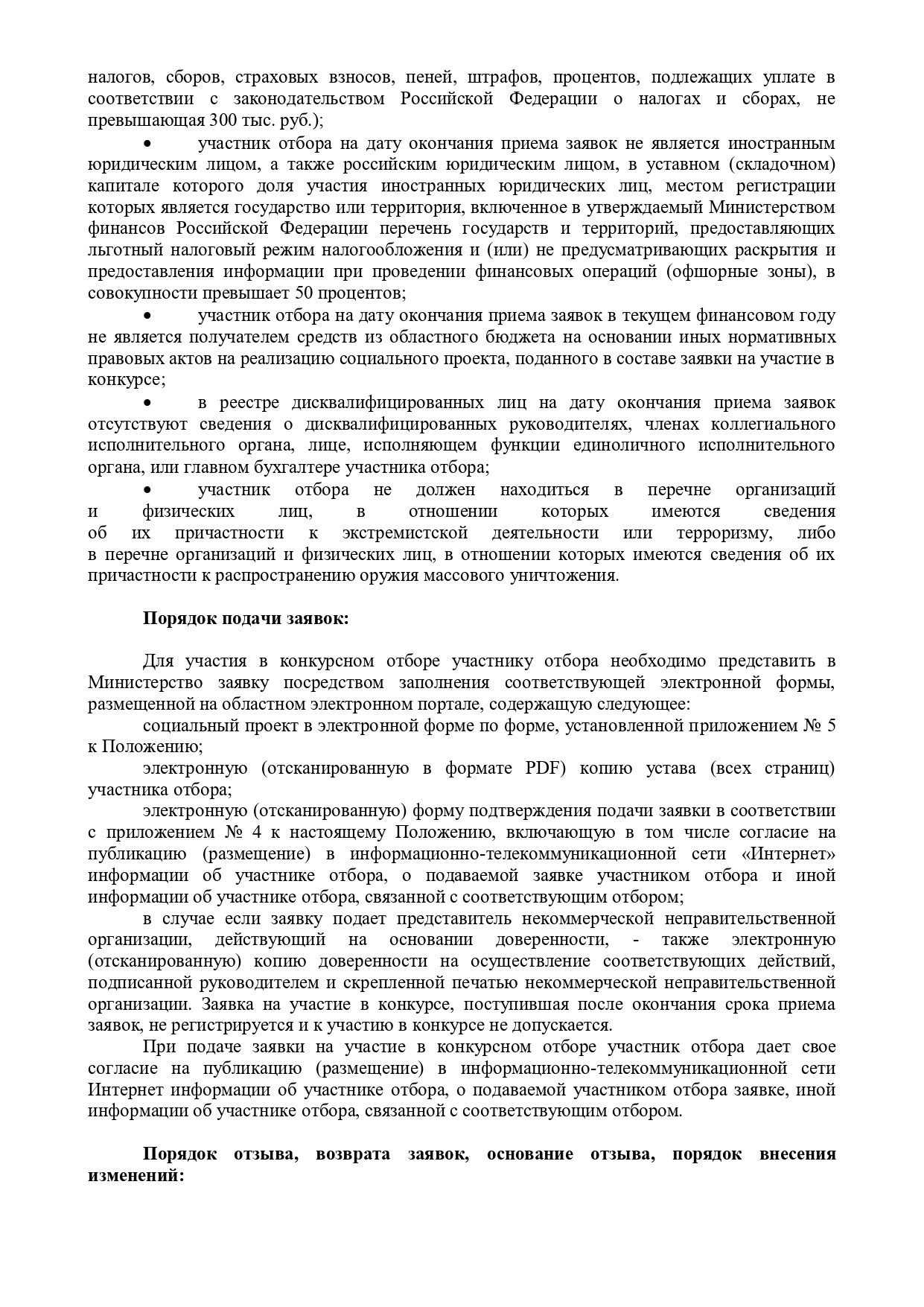 Obyavlenie konkurs 2022_page-0003