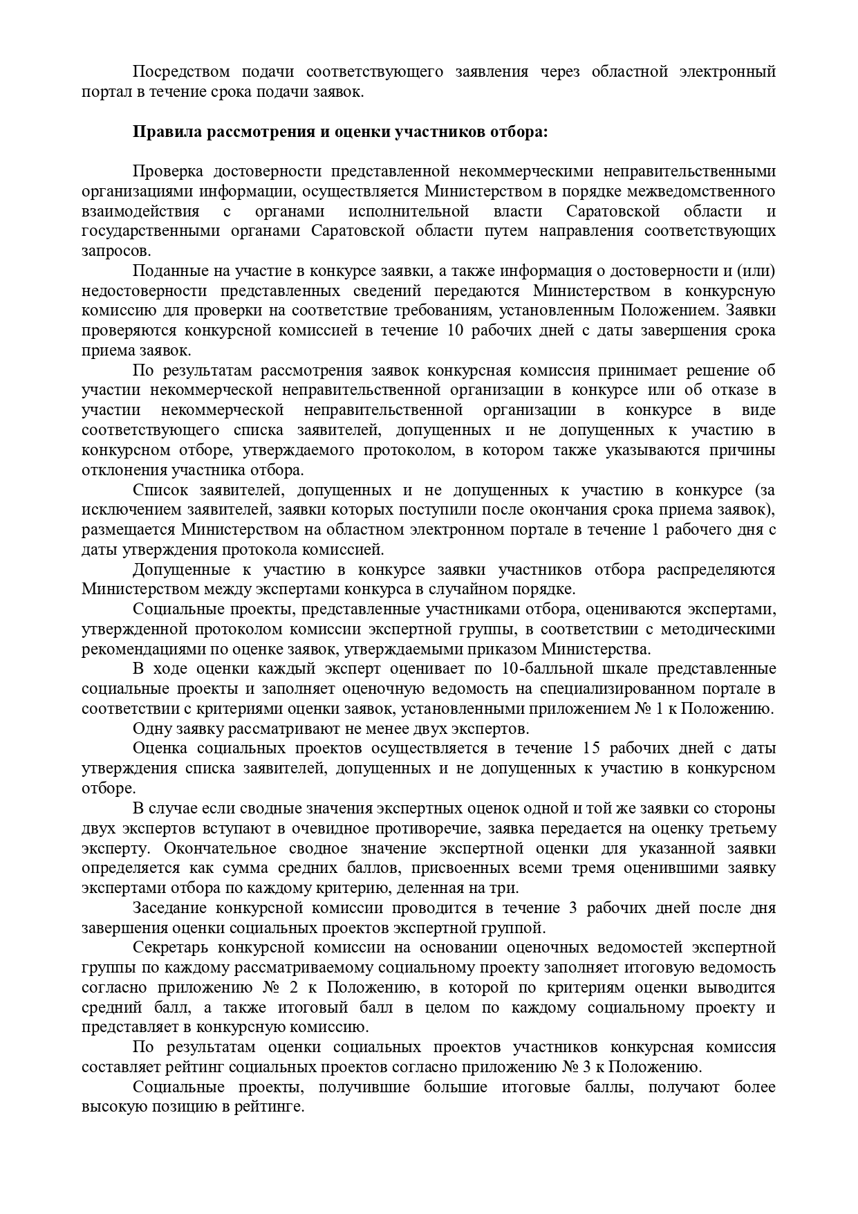 Obyavlenie konkurs 2022_page-0004