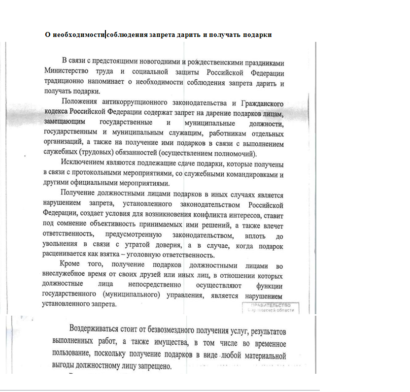 О необходимости соблюдения запрета дарить и получать подарки_4