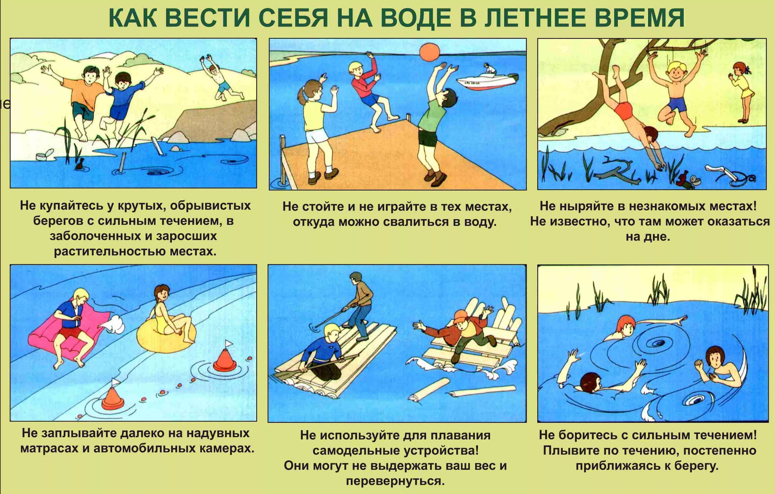 Как вести себя на воде в летнее время