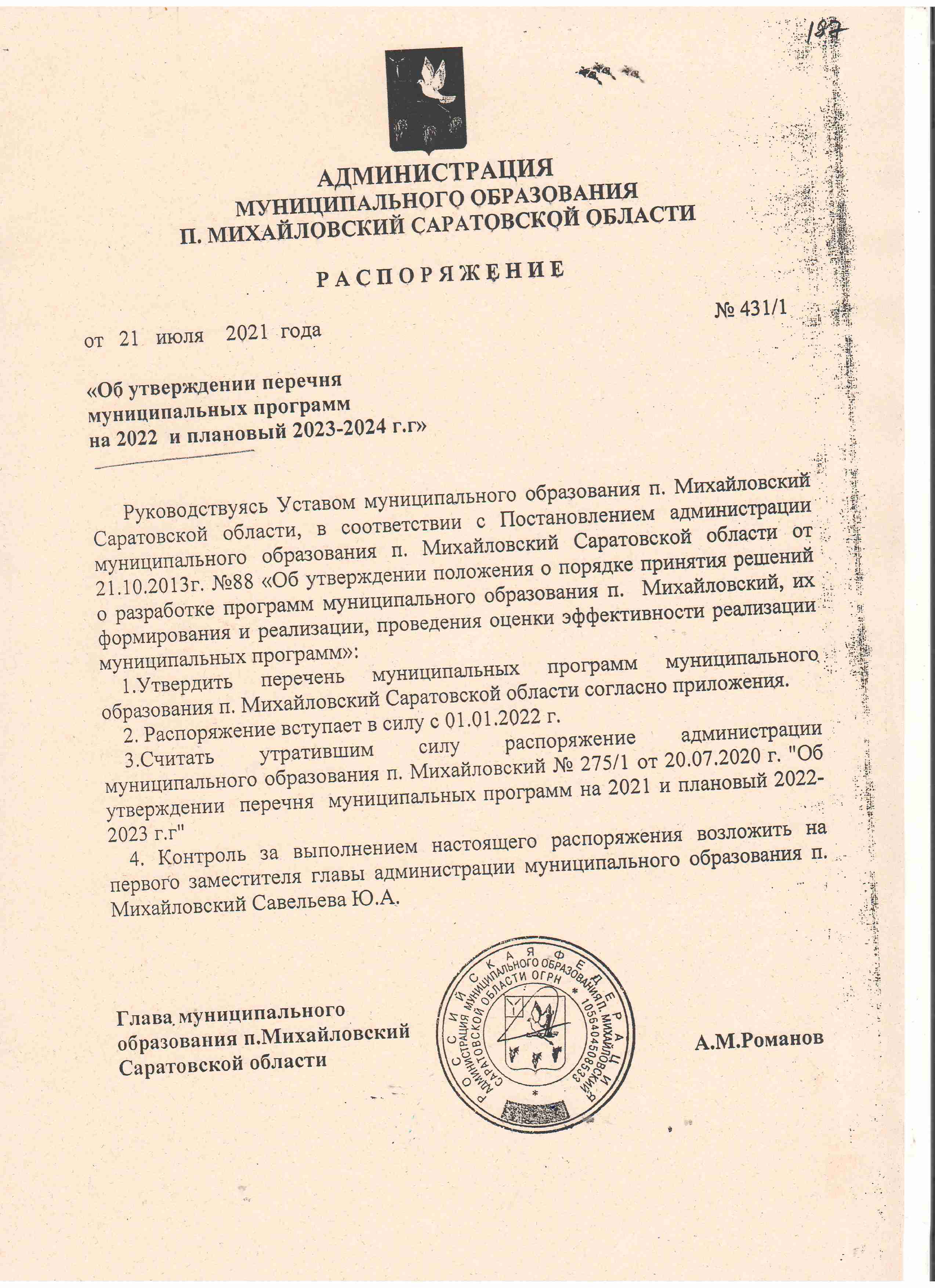 РАСПОРЯЖ.431-1_21.07.2021_ОБ УТВЕРЖД.ПЕРЕЧНЯ МУНИЦ ПРОГРАММ НА 2022_pages-to-jpg-0001