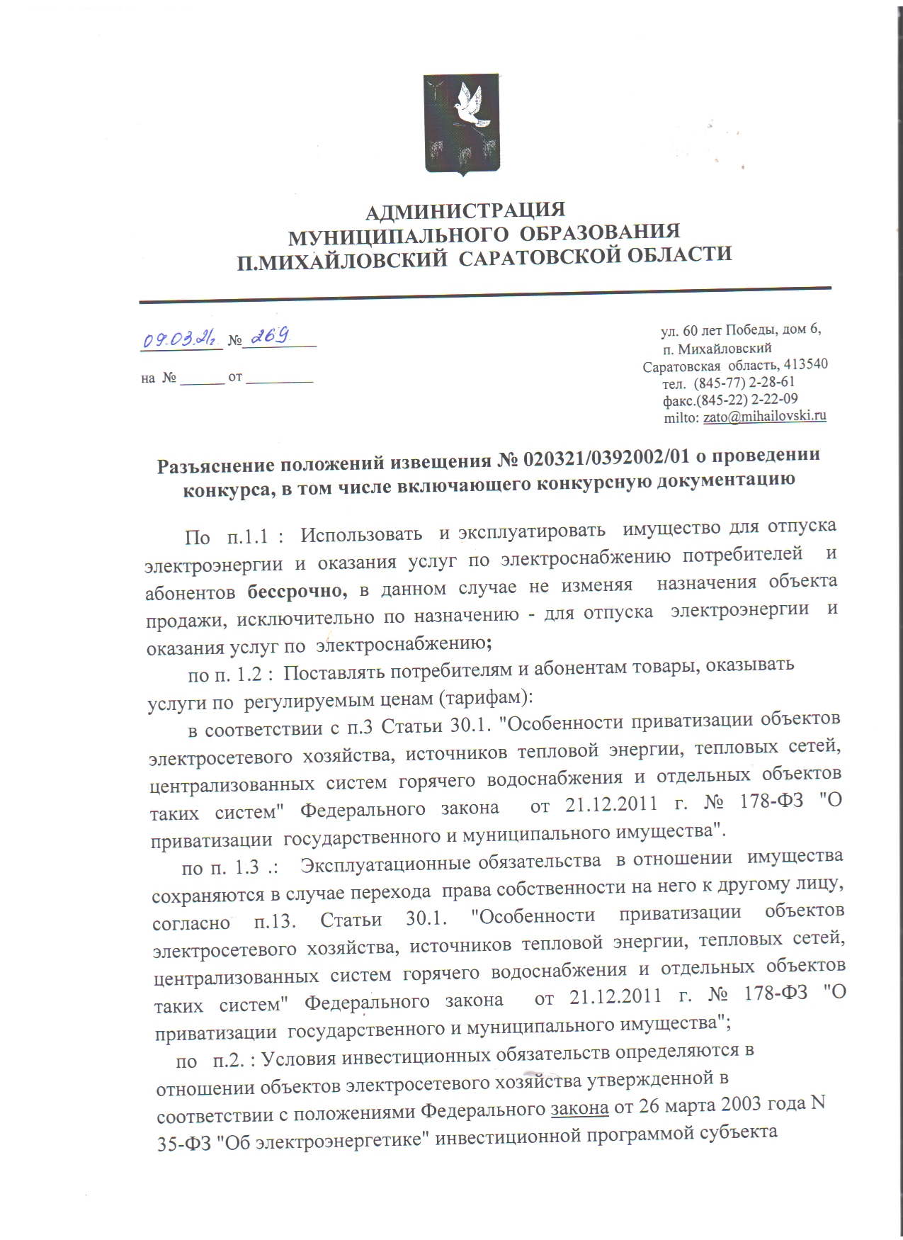 Разъяснения положений извещения_page-0001
