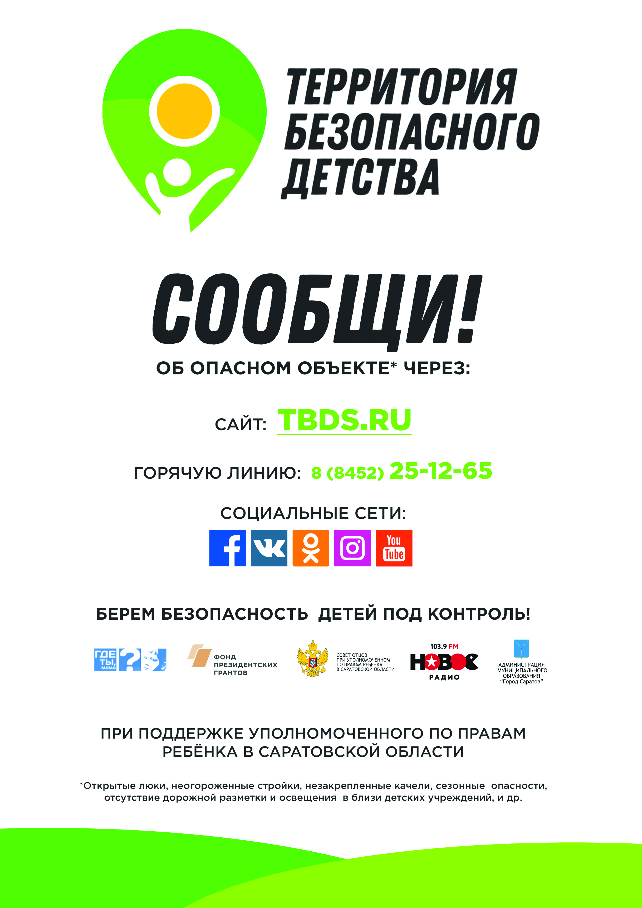 плакат ТБД