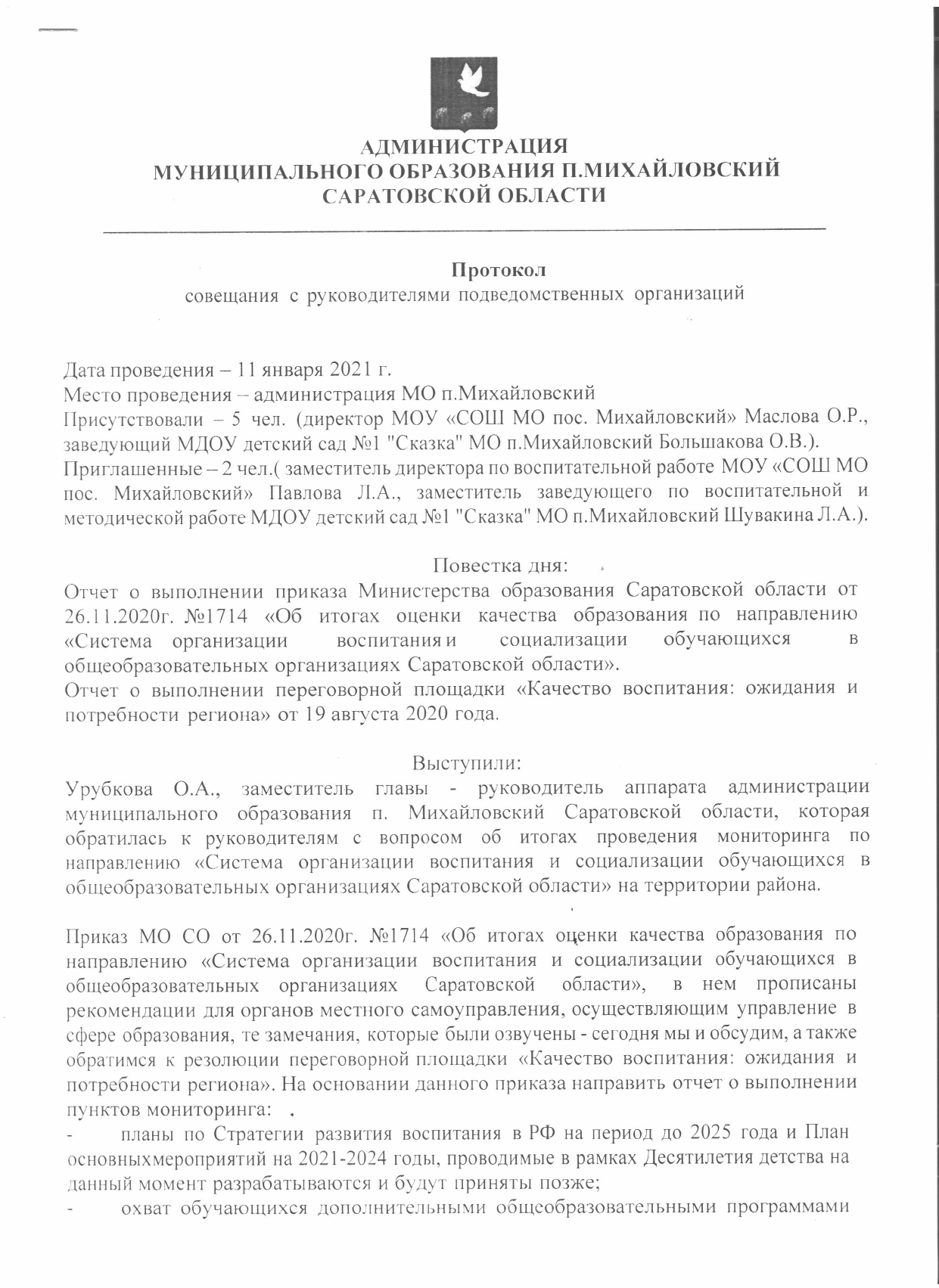 Протокол_page-0001