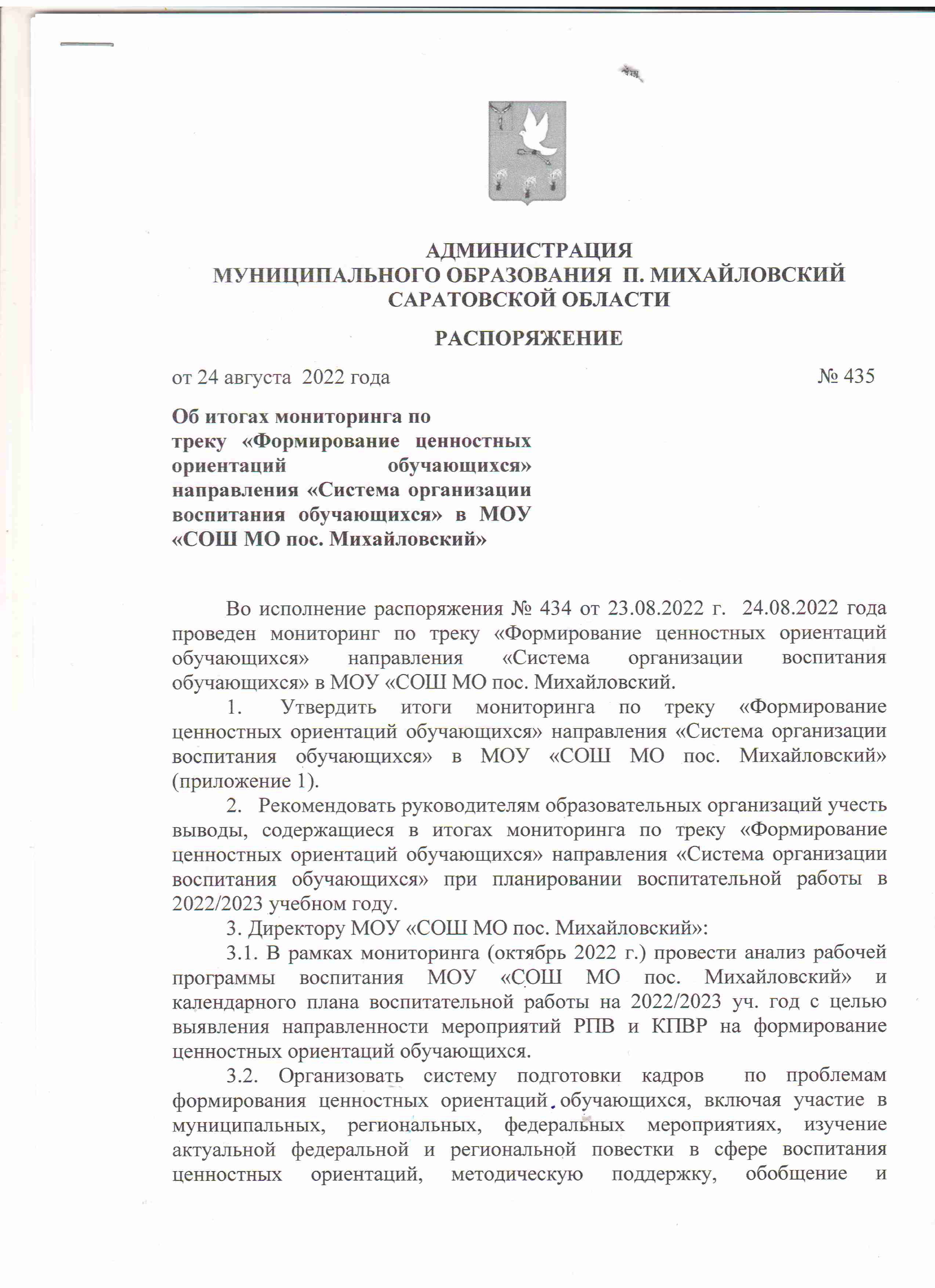 расп 435_page-0001