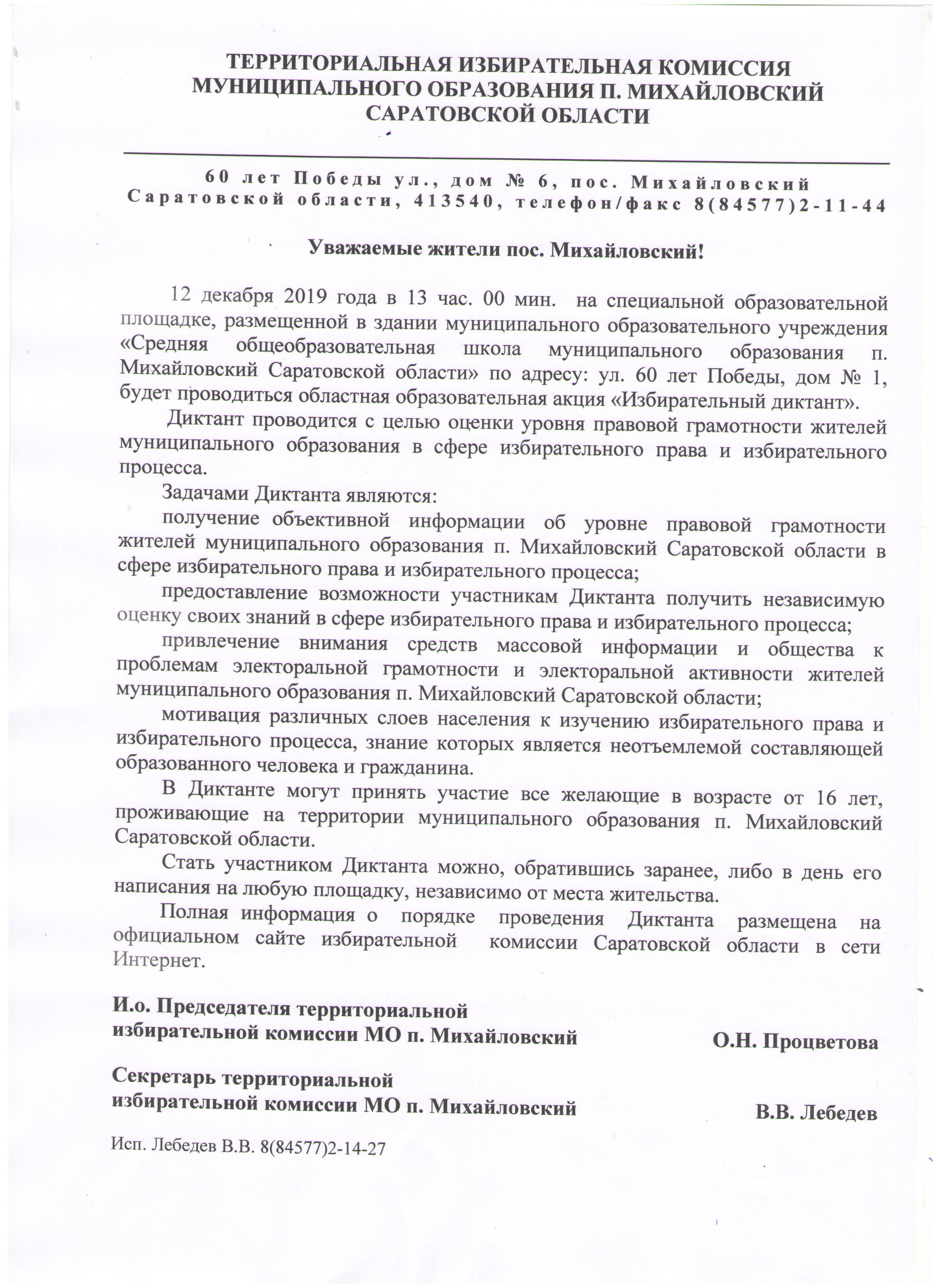 ТИК жителям п.Михайловский_1